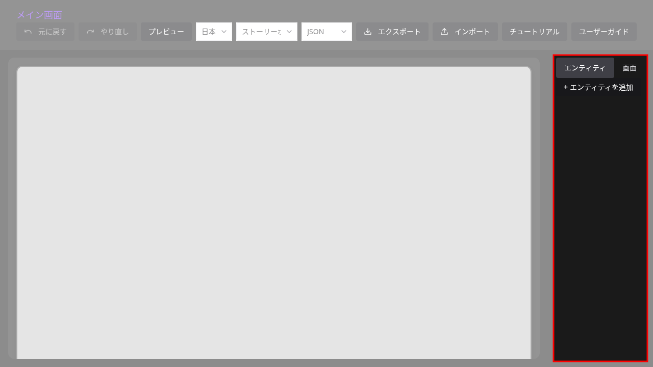 エンティティパネルの初期状態