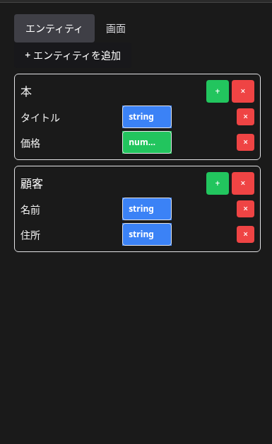 顧客エンティティ完了状態