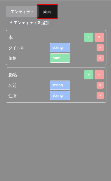 画面タブの位置