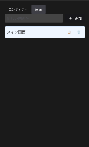 画面タブ選択後