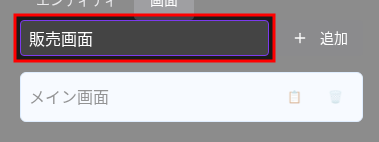 販売画面入力中