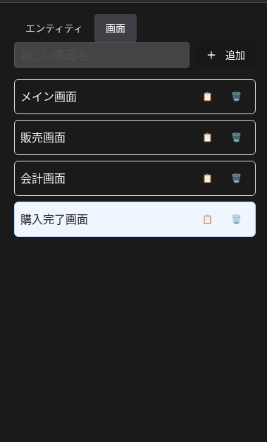 全画面追加後