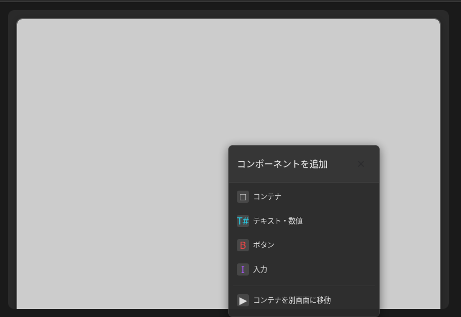 コンテキストメニュー表示