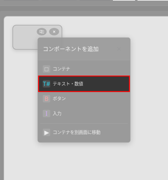 テキスト選択メニュー