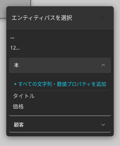 エンティティパス選択
