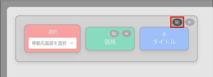 コピーボタンの位置