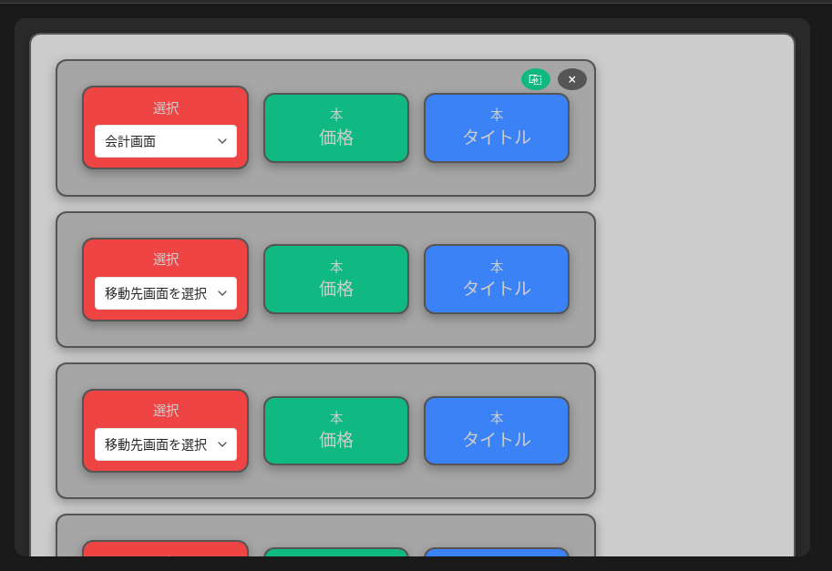 会計画面選択中