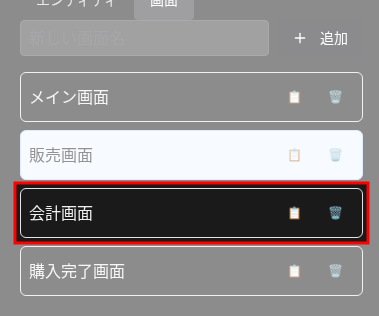 会計画面選択位置