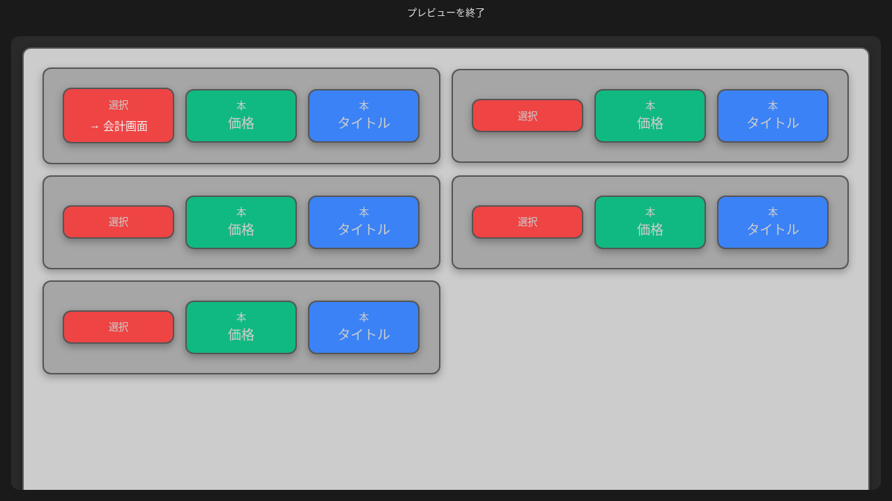 プレビューモード