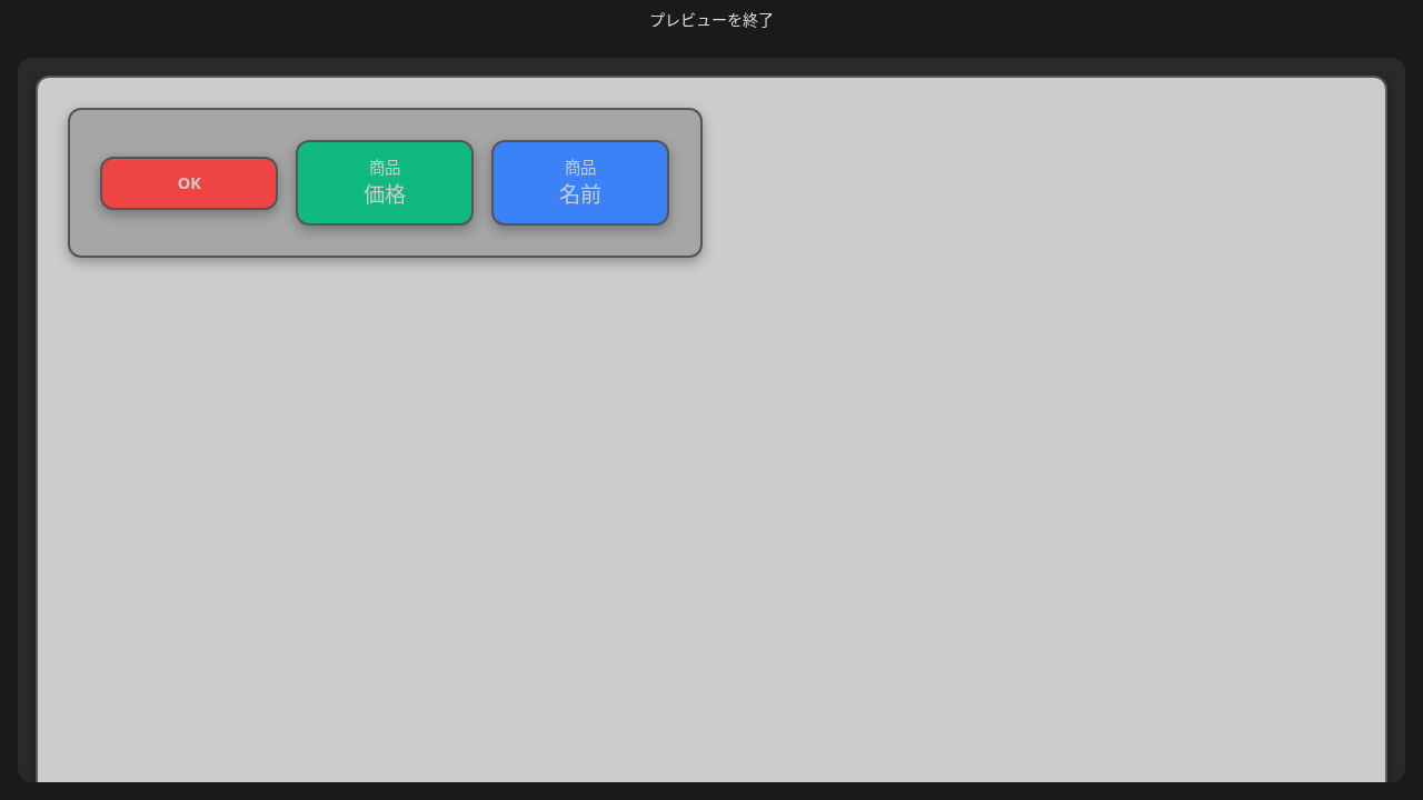 プレビューモード